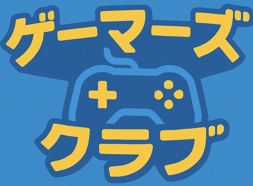 ゲーマーズクラブ
